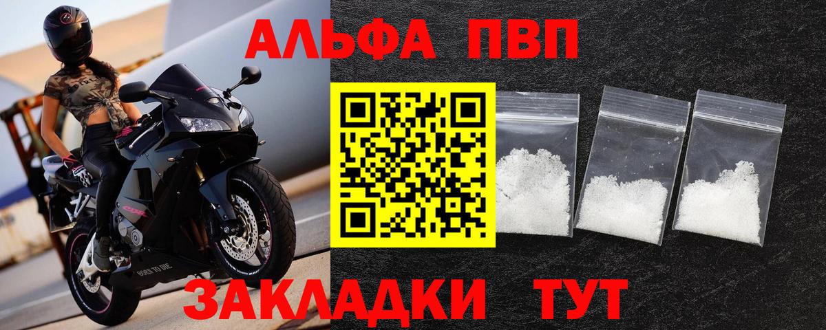 A-PVP мука  Альфа ПВП  Alfa_PVP Crystall  купить наркоту  Вход с VPN  Сергиев Посад 
