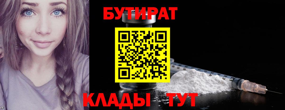 Бутират оксибутират  Вход с VPN  БУТИРАТ  Сергиев Посад 