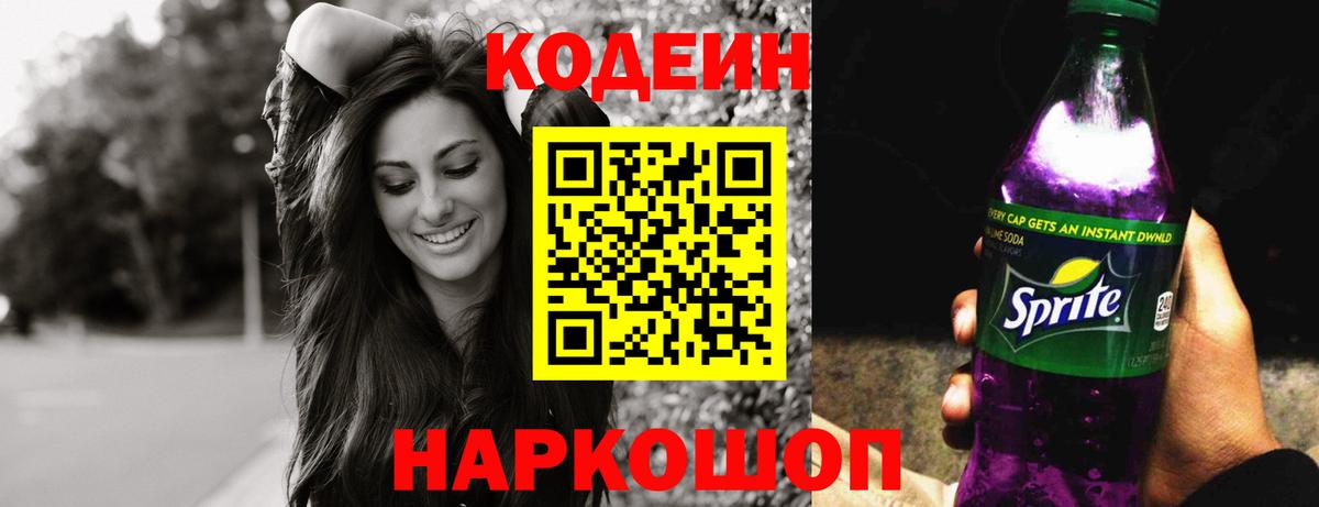 Сергиев Посад  Codein Purple Drank  Вход с VPN 