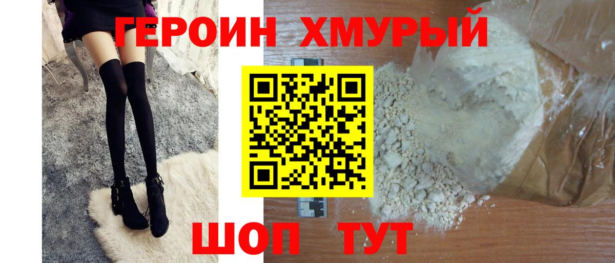 Героин Heroin  Вход с VPN  Героин  Сергиев Посад 