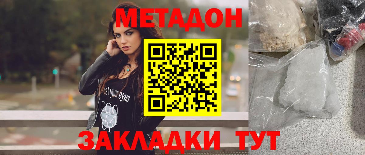 Метадон methadone Сергиев Посад