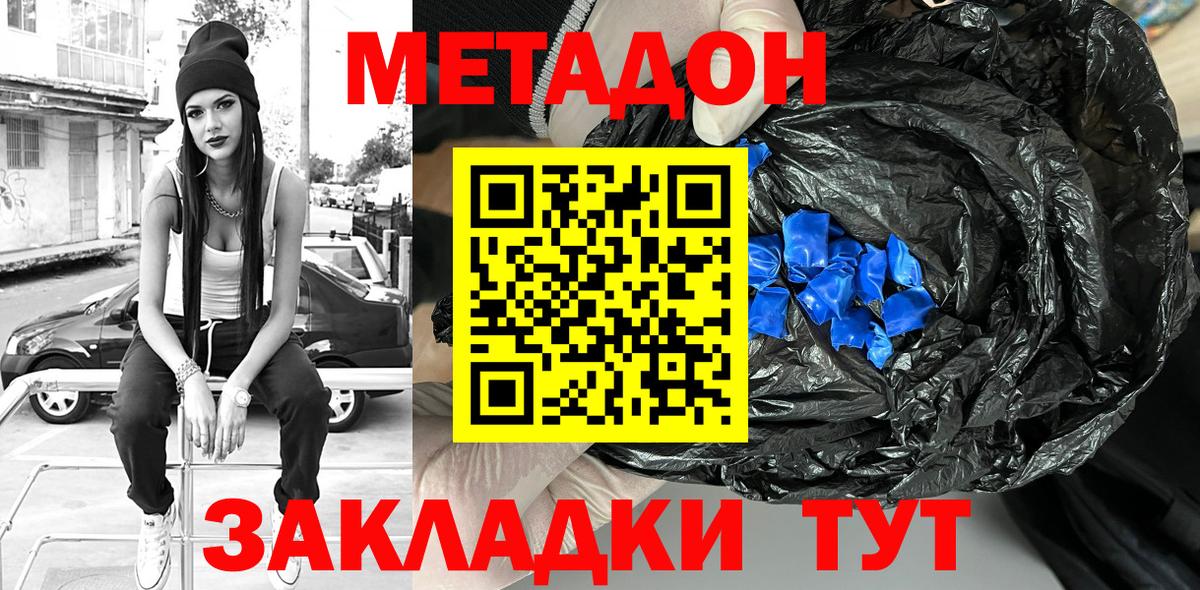 Сергиев Посад  Метадон белоснежный  Вход с VPN  Метадон белоснежный 